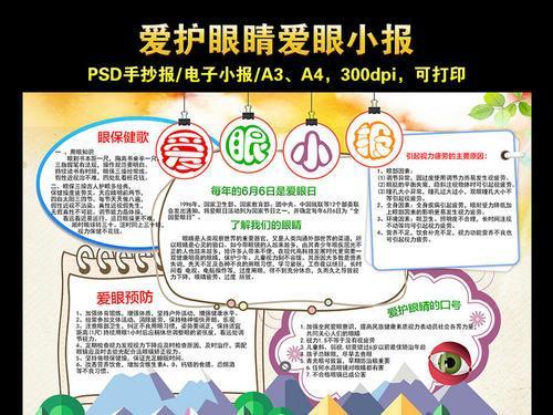 爱护眼睛保护视力手抄报学生预防近视全国爱眼日黑白线电子版保护视力