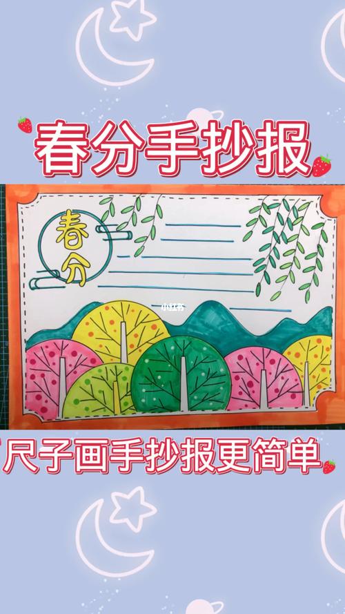 春分节气手抄报小学生手抄报  手抄报  春分 二十四节气