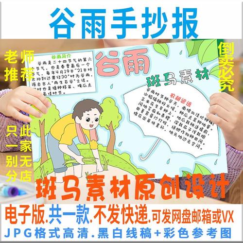 谷雨手抄报模板电子版学生24二十四节气手抄报半成品黑白线稿a4a3