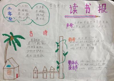 小学生简单的语文手抄报 小学生简单手抄报