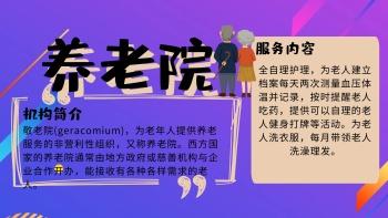 关于养老院和老人的手抄报 尊敬老人的手抄报