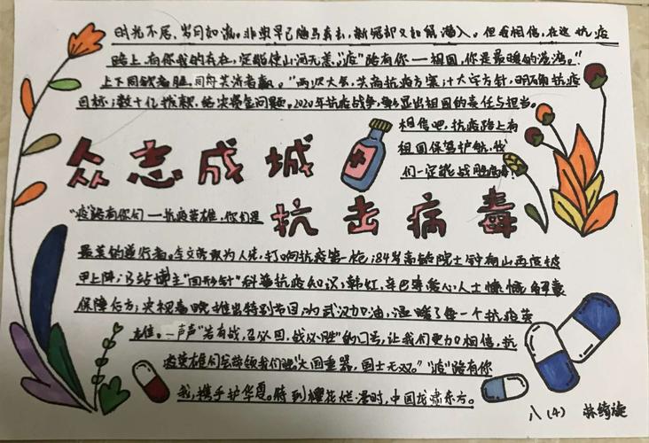 彭湃中学八4班抗疫有我同行手抄报比赛