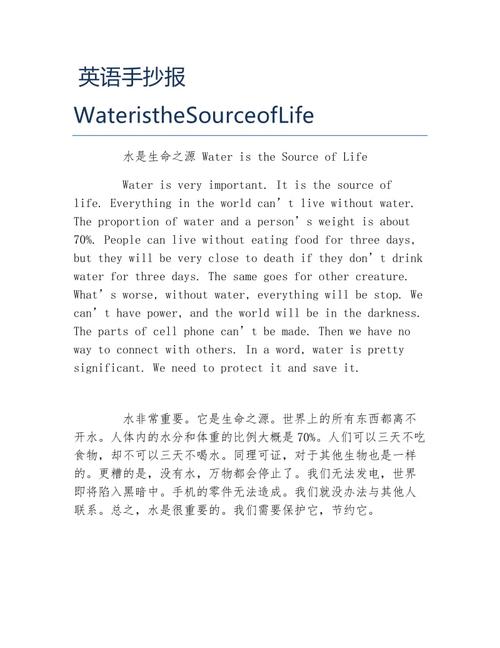 英语手抄报wateristhesourceoflife文字稿