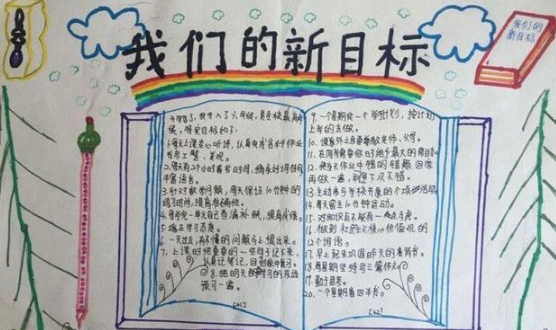 新学期展望未来小学生的手抄报图片大全简单又漂亮