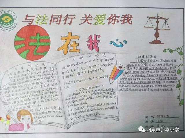 学生作品《与法同行关爱你我》主题手抄报