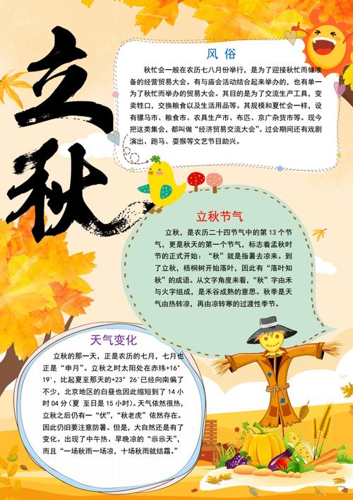 金黄色二十四节气立秋手抄报word文档.docx 1页