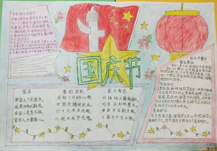 绘梦前行海口市美苑小学2019年喜迎新中国成立70周年手抄报评选