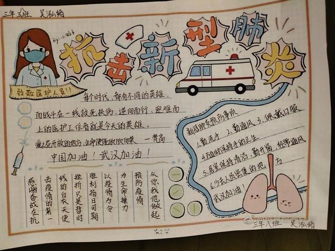 一外小学百花争艳 墨彩成春  一外小学抗疫手抄报作品展三