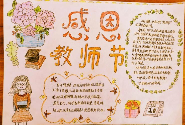 老师手抄报图片thank you teacher其它 教师节手抄报展示暨感恩教育