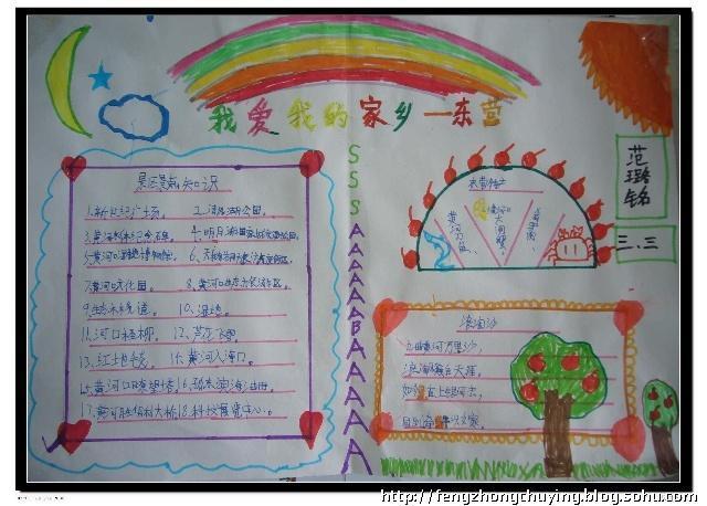 29一年级我的家乡的水手抄报 我的家乡手抄报我的家乡手抄报我的家乡