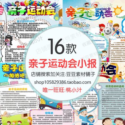 卡通儿童亲子运动会小报word模板学生电子小报手抄报a4尺寸