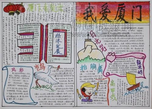 描写厦门家乡的手抄报图片