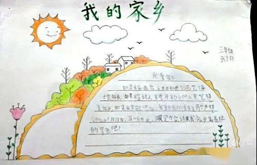 绿水青山爱我家乡岳家庄小学爱我家乡手抄报展示