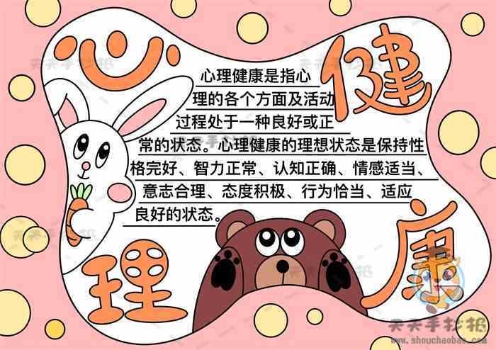 关于心理健康的手抄报怎么画简单又漂亮心理健康手抄报画法图文讲解