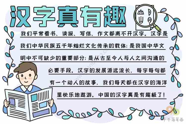 汉字真有趣手抄报内容汉字手抄报简笔画