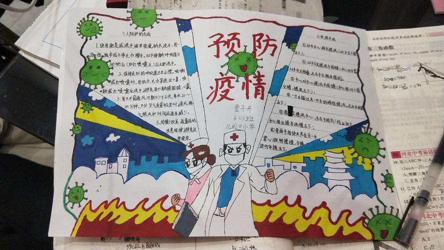 防控疫情 万众一心 手抄报活动望亭镇北刘口小学