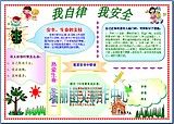 自律的小学生手抄报 小学生手抄报