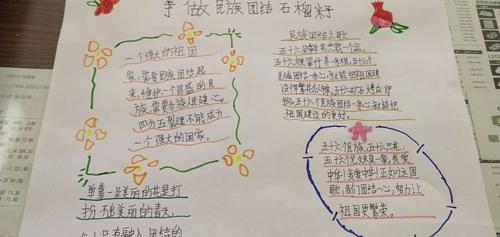 小学六4中队争做民族团结石榴籽主题实践活动手抄报专题