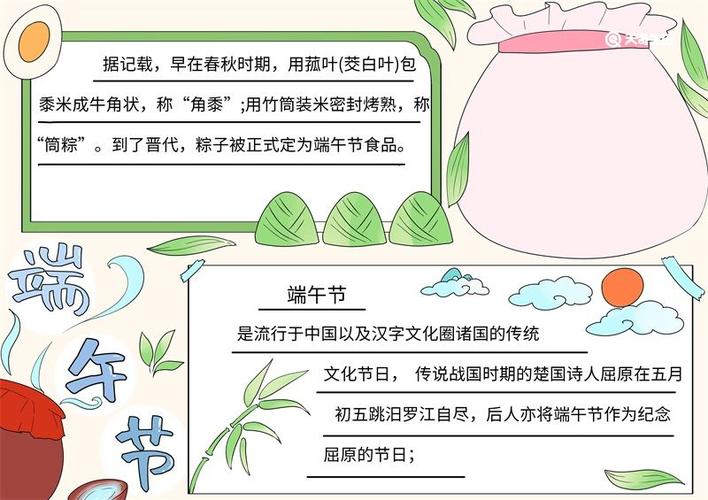 端午节手抄报内容画法端午节的手抄报内容画法