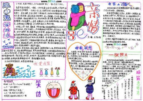 2 亲情手抄报图片大全描写亲情的文章