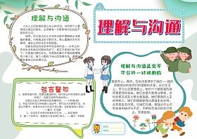 理解与沟通小学生手抄报模板黑白线稿