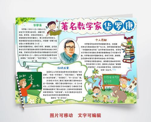 数学家手抄报描写数学家的手抄报 数学家手抄报数学家的故事手抄报