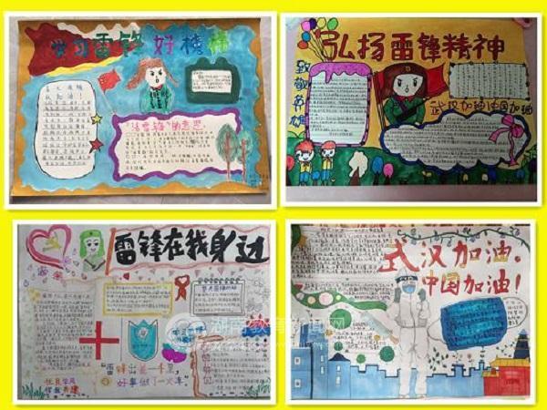 临武县六完小学生学雷锋主题手抄报作品选线上学雷锋活动启动