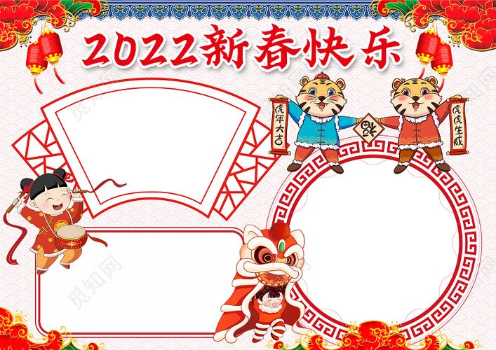 中国风2022年新春快乐空白小报手抄报新年小报手抄报春节空白小报psd