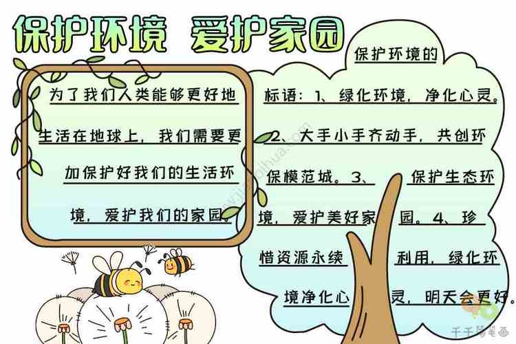 保护环境爱护家园手抄报环保手抄报简笔画