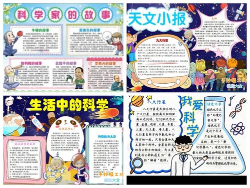 通过制作手抄报培养学生的动手能力创新能力让学生懂得科技改变