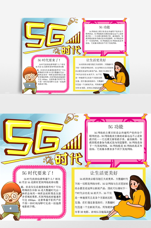 5g时代12小报手抄报模板