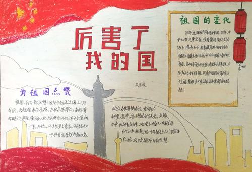 其它 为新中国成立70周年献礼小燕班手抄报制作 写美篇我的祖国 你