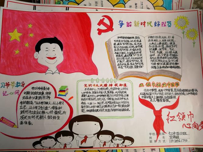 红领巾爱学习手抄报大赛长治十二中优秀作品展