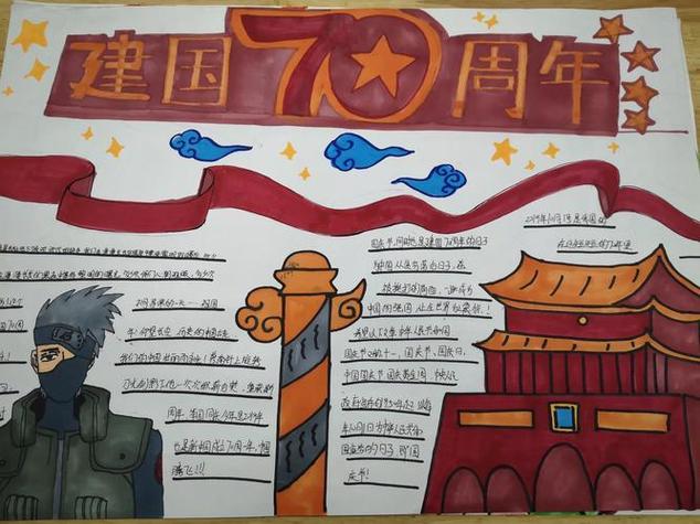 学前教育三系庆祝建国70周年手抄报展评手抄报育星小学20周年校庆手