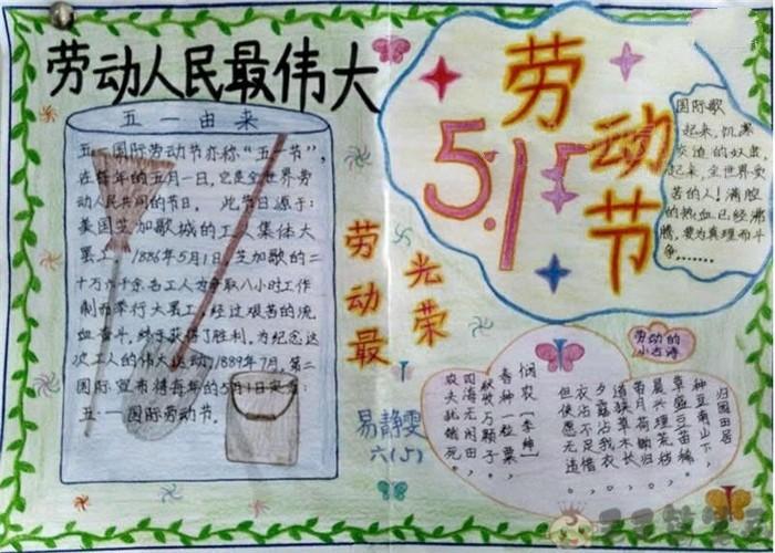 51劳动节手抄报学生手抄报劳动节