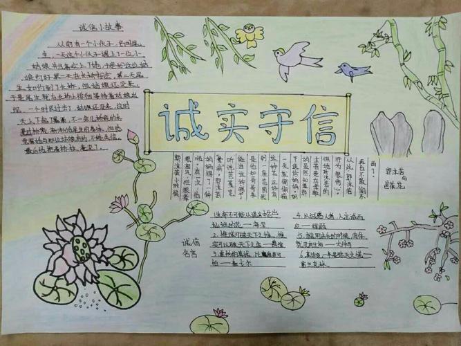 岐阳小学诚信主题绘画手抄报比赛