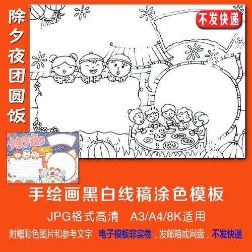 除夕夜团圆年夜饭新年快乐手抄报手绘小报线描涂色线稿电子版033