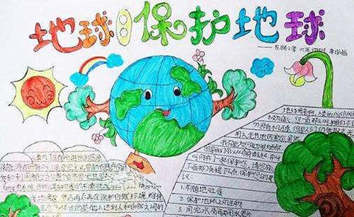 地球内部有什么科学手抄报 科学手抄报几张关于保护地球的手抄报图片