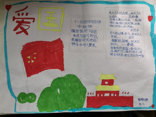 安居小学四三班爱国主义单元学习优秀手抄报展