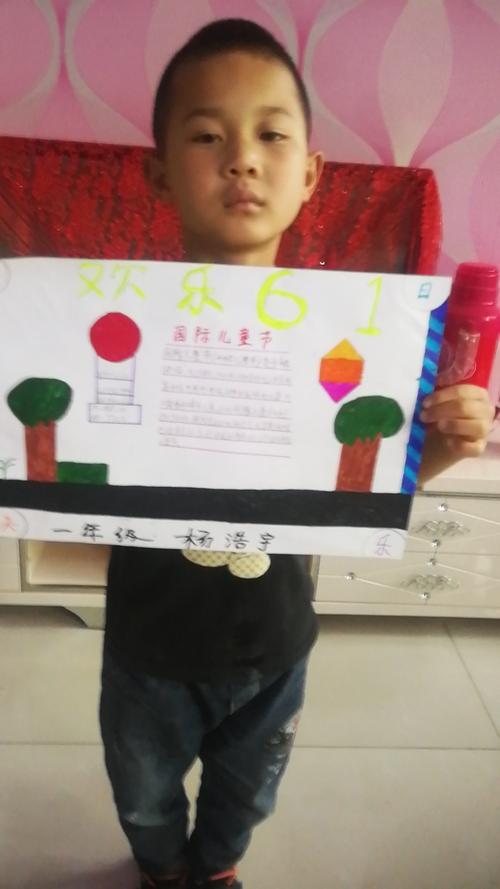 童心飞扬快乐成长沈家湖小学一年级庆六一手抄报线上展示