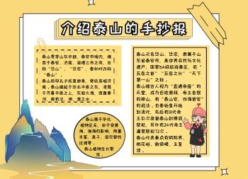 我眼中的泰山手抄报生活中的角手抄报