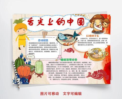 舌尖上的美食手抄报 美食手抄报