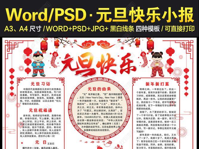 我们以手抄报的形式传递对节日word元旦快乐2018春节新年狗年