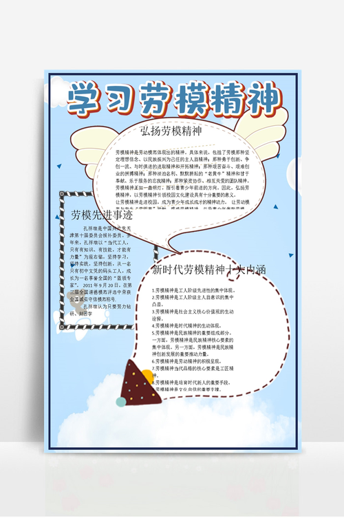 简约手绘风学习劳模精神竖版电子小报手抄报模板