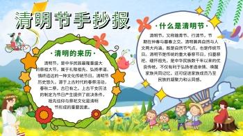 二年级清明扫墓安全手抄报 二年级安全手抄报