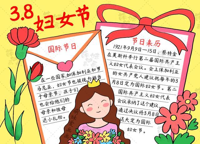 三八妇女节板报妈妈生日手抄报简单又漂亮