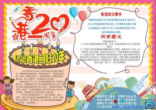 庆祝香港回归20周年手抄报电子版