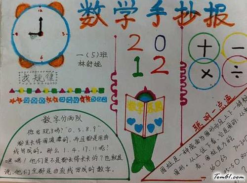 资料数学智力游戏资料手抄报24点游戏手抄报