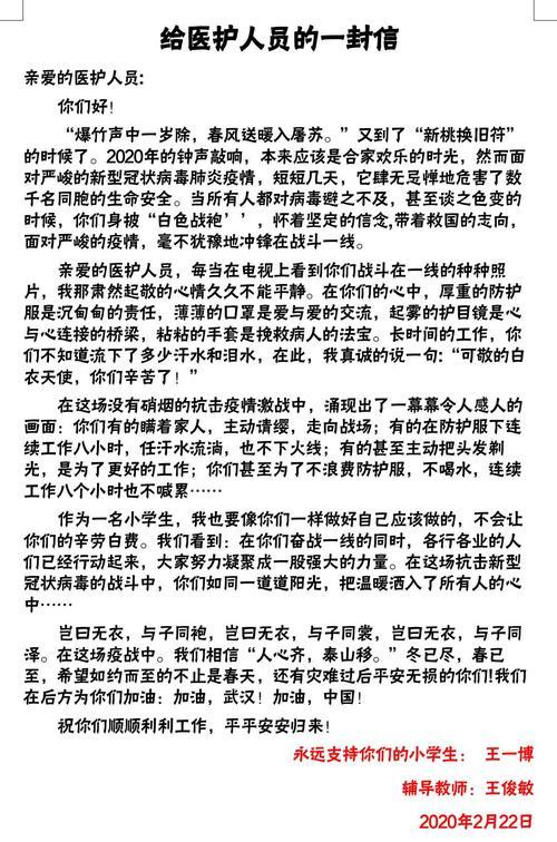 给一线的医生的一封信手抄报我的一天手抄报