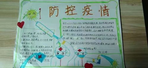 防控疫情 万众一心 手抄报活动望亭镇北刘口小学